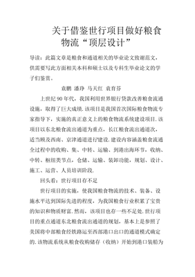 毕业设计致谢范文