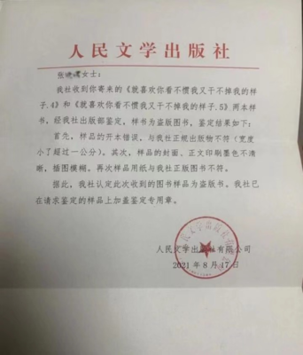 书本印刷质量问题怎么投诉