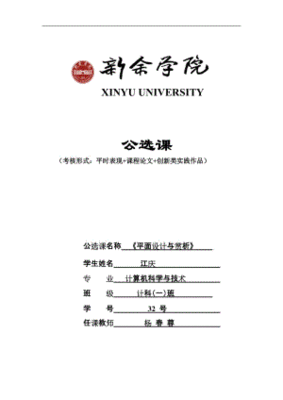 广告设计论文