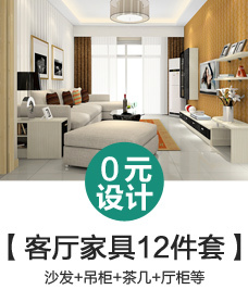 0元家具设计