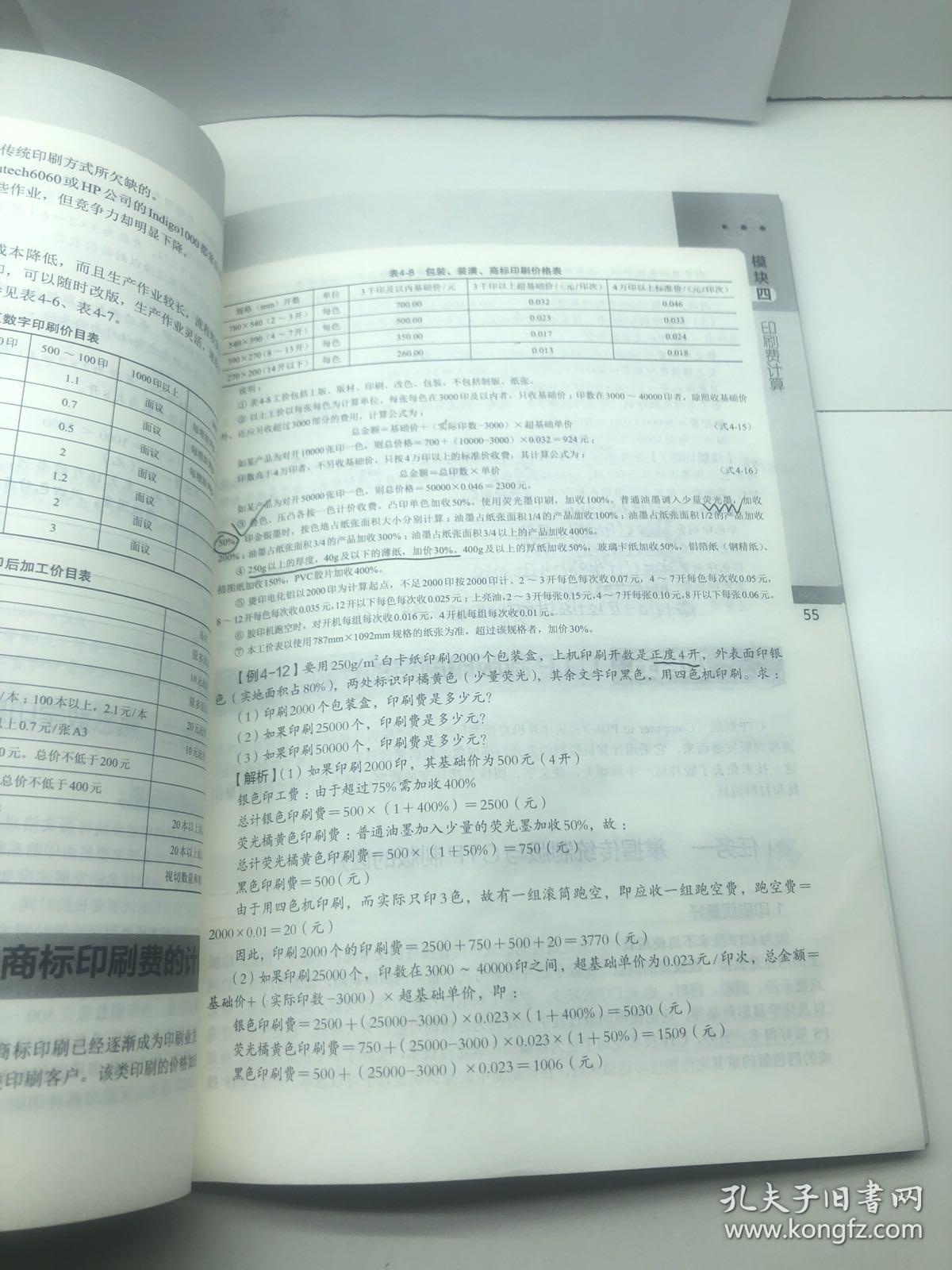 印刷成本是怎么计算的