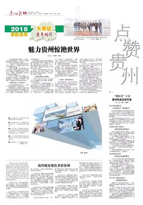 贵报传媒