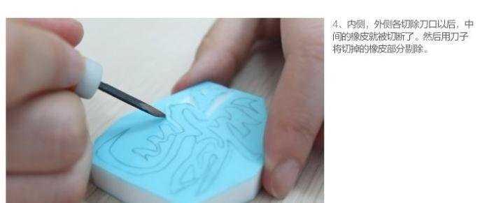 橡皮雕刻