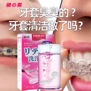 假牙清洁片广告