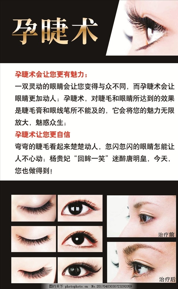 种睫毛广告语