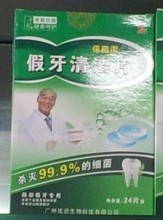 假牙清洁片广告