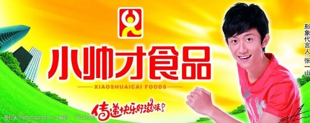 小帅广告