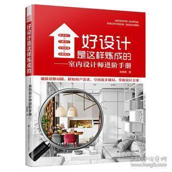 如何成为一名室内设计师