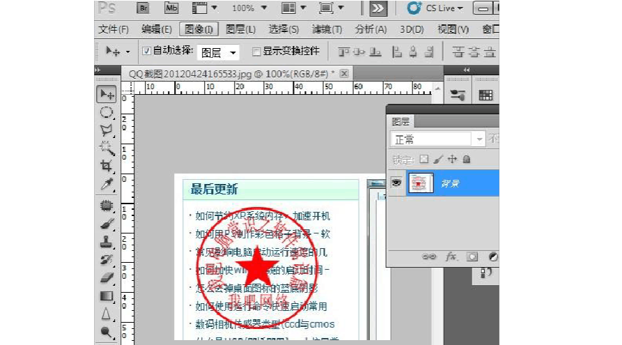 ps抠印章