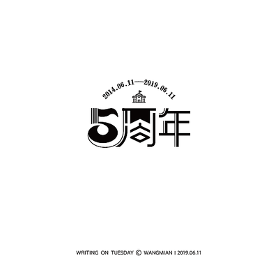 设计 字体