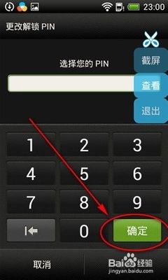 如何设计手机密码