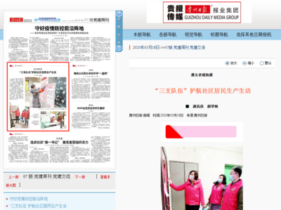 贵报传媒