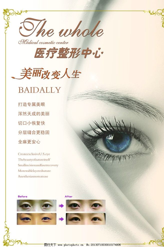 种睫毛广告语