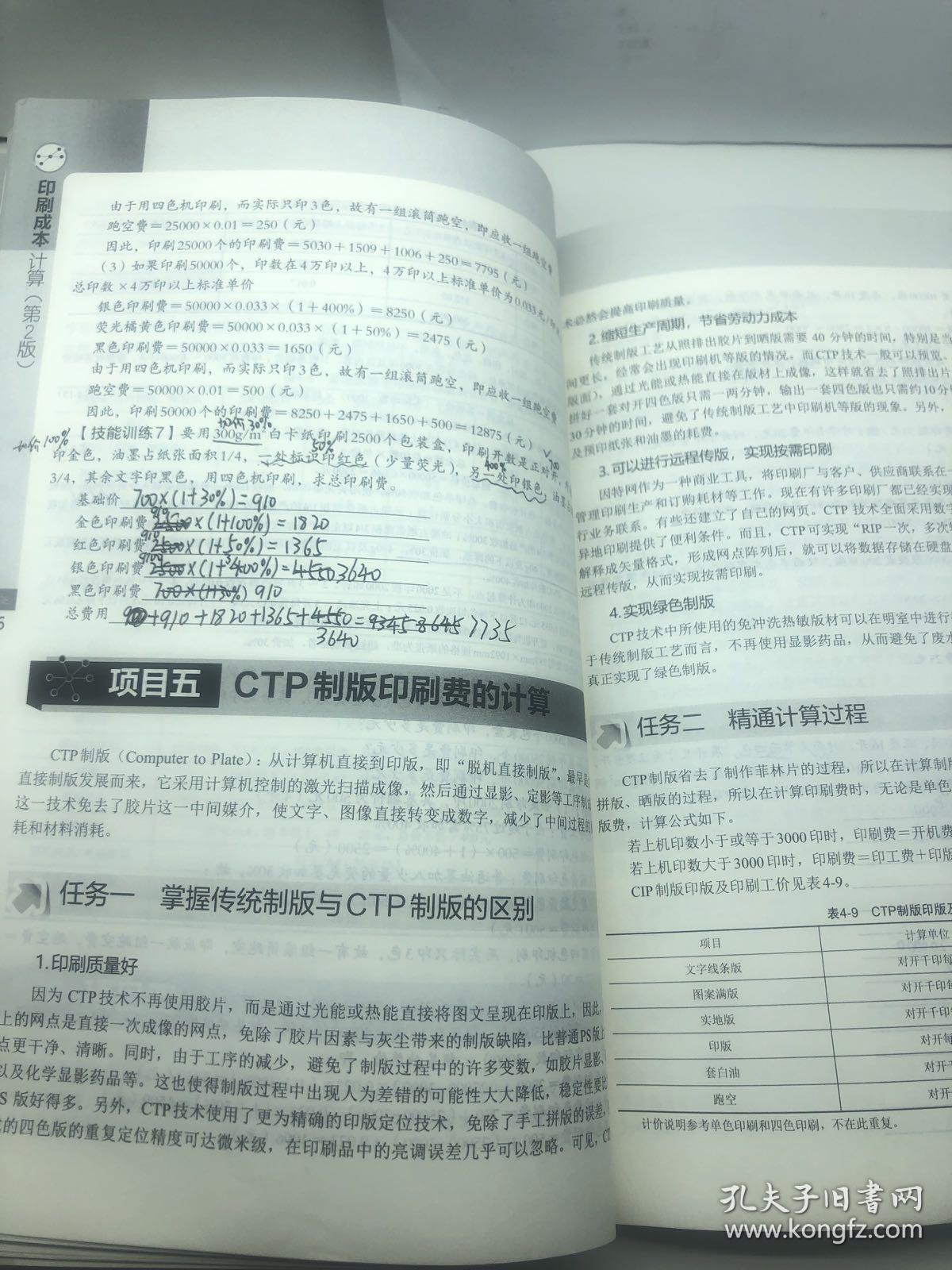 印刷成本是怎么计算的