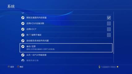 ps4备份