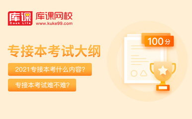 专接本产品设计考什么
