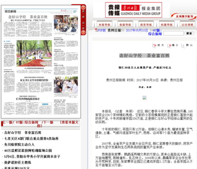 贵报传媒
