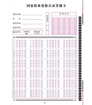 印刷答题卡用什么颜色