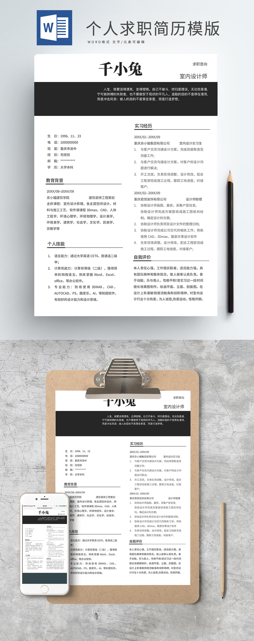 室内实习设计师招聘