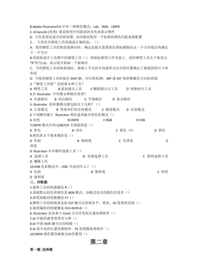 平面设计测试题