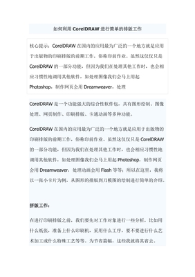 印刷排版工作怎么样啊