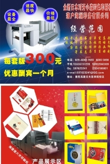 锦州彩页印刷多少钱