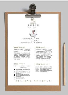 设计师求职简历模板