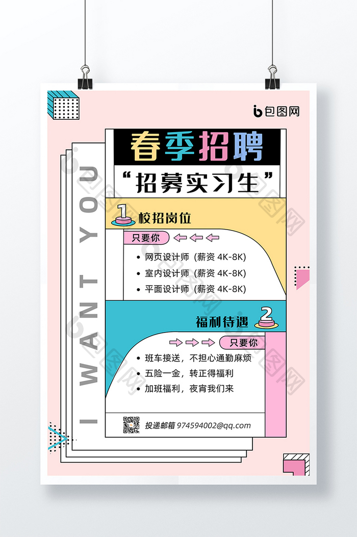 室内实习设计师招聘