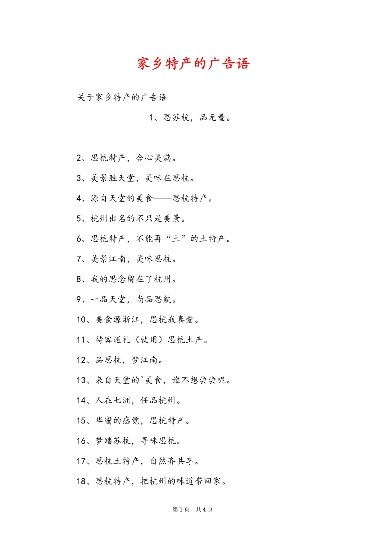 为自己家乡制作广告词