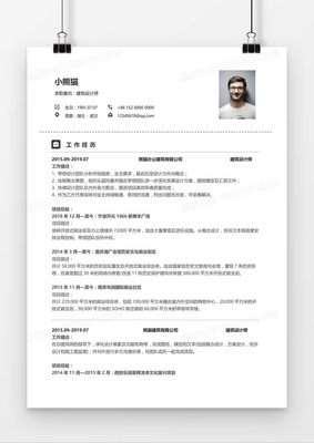 设计师求职简历模板