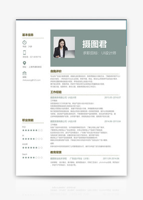 设计师求职简历模板