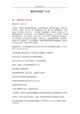 服装广告词