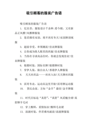 服装广告词