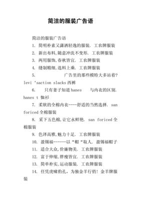 服装广告词