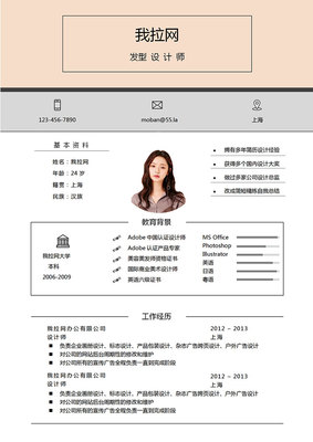 设计师求职简历模板