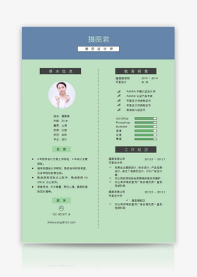 设计师求职简历模板