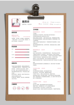 设计师求职简历模板