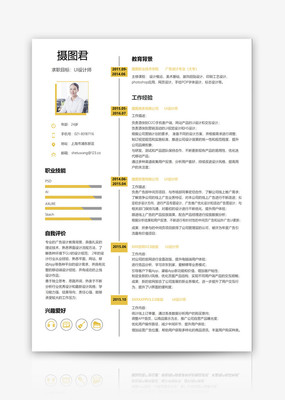 设计师求职简历模板