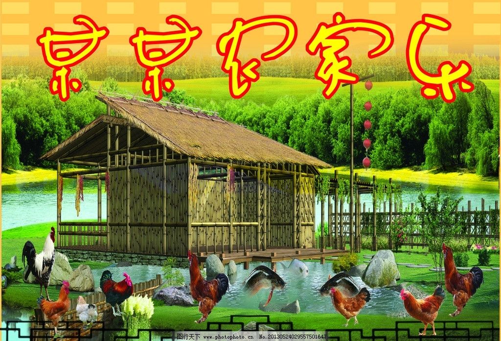 农家山庄设计