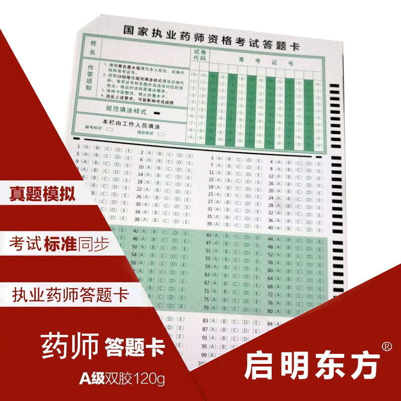 印刷答题卡用什么颜色