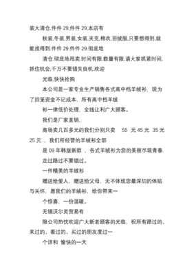服装广告词