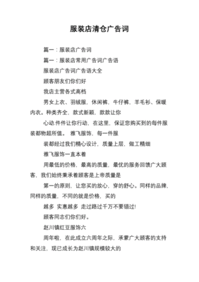 服装广告词