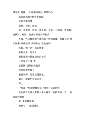 服装广告词