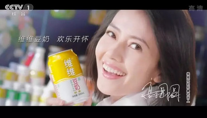 维维豆奶广告女主角