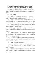 北京印刷学院专科有哪些