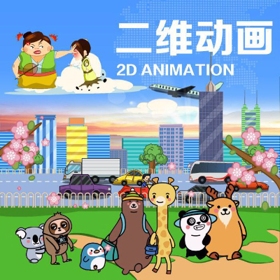 二维动画设计与制作