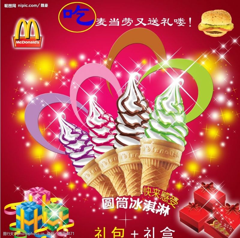 麦当劳冰淇淋广告视频