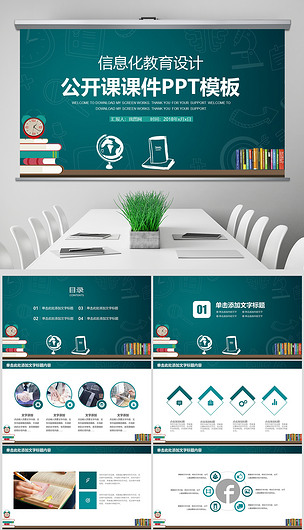 教学设计模板PPT