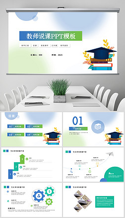 教学设计模板PPT
