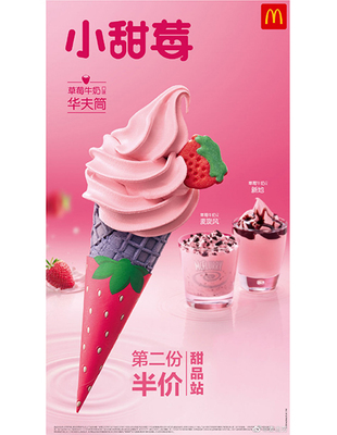 麦当劳冰淇淋广告视频